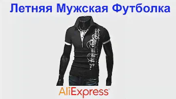 Летняя Мужская Футболка AliExpress !!!