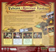 Настольная игра "Таверна Красный Дракон" (1639)