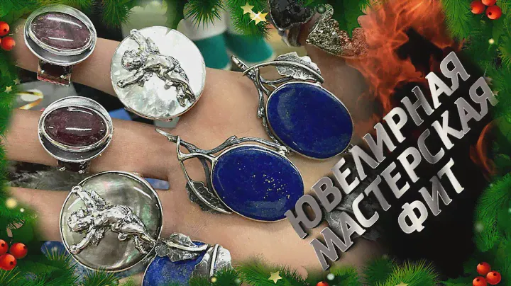 🍒Ювелирная мастерская ФИТ🍒 Смотрим серебряные украшения с натуральными камнями