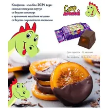 Шоколадные конфеты Супер дракон. Вес 1 кг, Свит Лайф