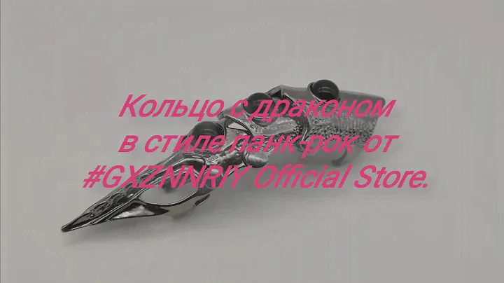 Кольцо с драконом в стиле панк-рок от #GXZNNRIY Official Store.