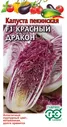 Капуста пекинская Красный дракон F1, 10шт, Гавриш, Овощная коллекция