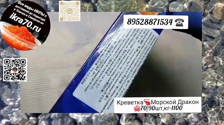 Креветка🍤🦐в Томске💒.Северске🏭а🦐Морской Дракон🐙. Доставка🚚бесплатная🤝Томск🌏 и Северск🏙️ 🤳89528871534