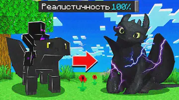 😨 Майнкрафт, но  Я НАШЕЛ УЛЬТРА РЕАЛИСТИЧНОГО ДРАКОНА ! ✅ Как приручить дракона